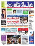 Rashtradeepika Kottayam