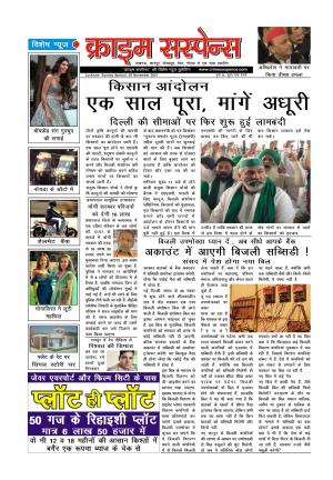 Crime Suspense e news paper