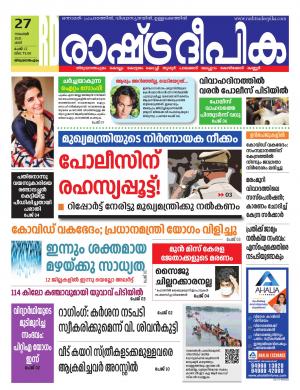 trivandrum   27-11-2021