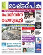 Rashtradeepika Palakkad