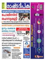 Rashtradeepika Kollam