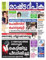 Rashtradeepika Kochi