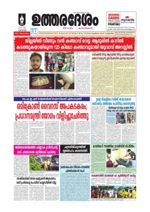 UTHARADESAM 