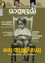 Mathrubhumi Weekly
