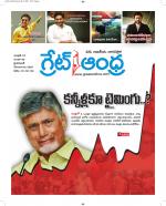 Great Andhra Epaper