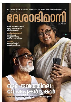 Kozhikode, 28th November 2021