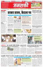 Jalgaon Janshakti