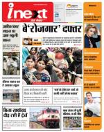 Bareilly Hindi ePaper, Bareilly Hindi Newspaper - InextLive