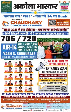 अकोला भास्कर