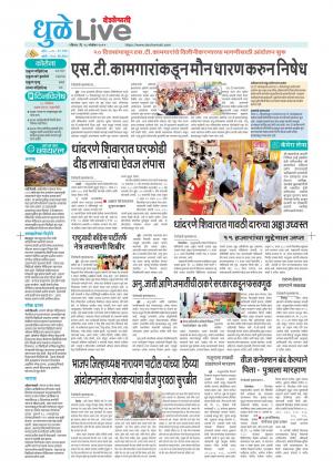 Dhule live