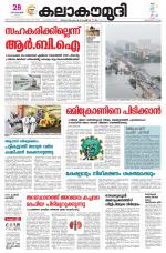Kalakaumudi Daily Thiruvanathapuram 