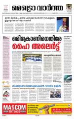 Metrovaartha - Thrissur