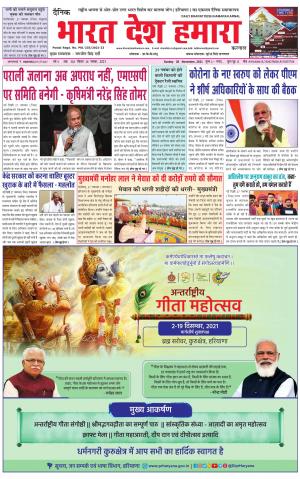 bharatdeshhamara haryana 28-11-2021