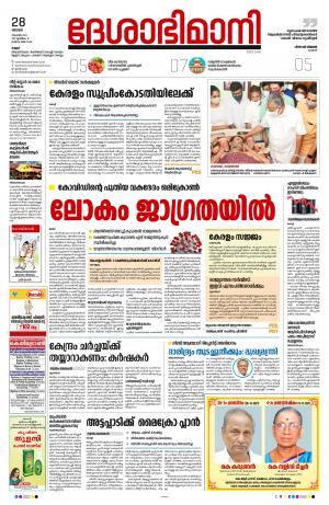 Kannur, 28th nov 2021