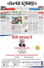 Punjabi Tribune (Delhi Edition)