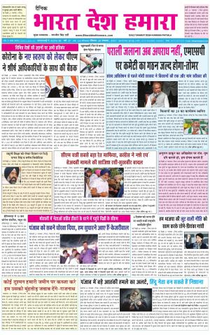 bharatdeshhamara punjab 28-11-2021