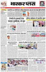 औरंगाबाद भास्कर प्लस 