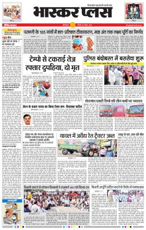 औरंगाबाद भास्कर प्लस