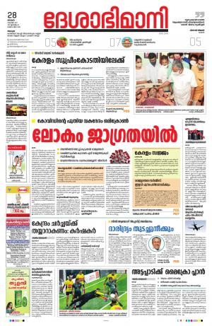 Alappuzha, 28th November 2021