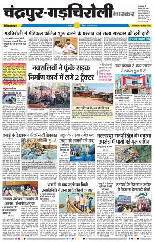 चंद्रपुर