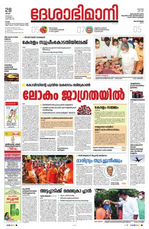 kottayam, november 28th 2021