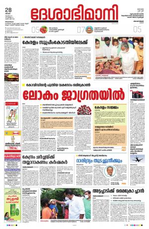 Thiruvananthapuram, 28th November 2021