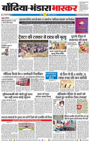 गोंदिया