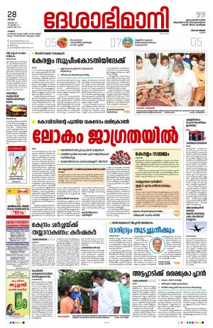 Palakkad, 28th November 2021