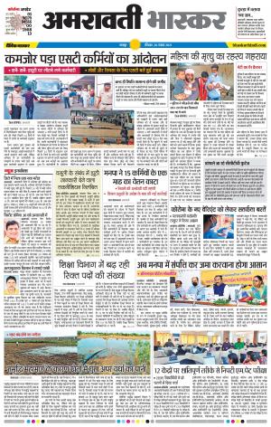 अमरावती