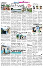 Pudukkottai-Trichy Supplement