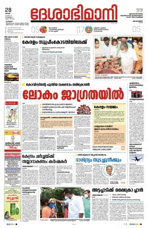 Kozhikode, 28th November 2021