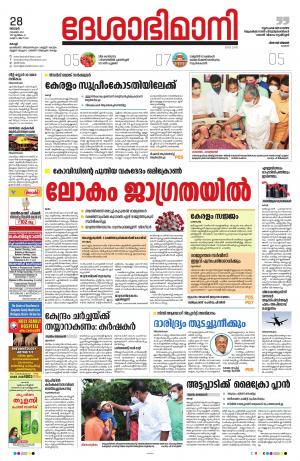 Ernakulam, 28th November 2021