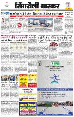 सिंगरौली भास्कर