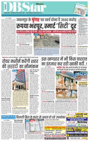 जबलपुर डीबी स्टार