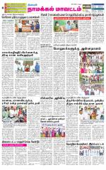 Namakkal-Salem Supplement