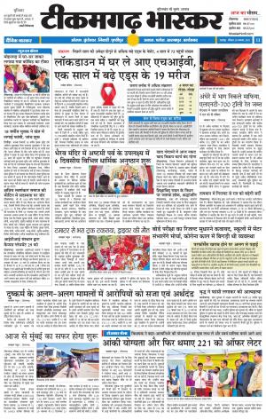 टीकमगढ़ भास्कर