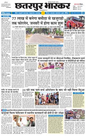 छतरपुर भास्कर