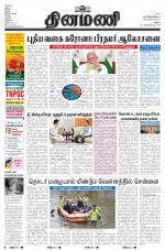 Dinamani - Virudhunagar