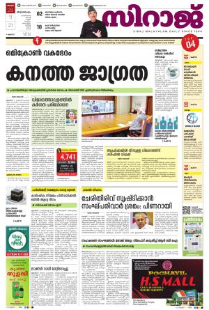 SIRAJ DAILY THIRUVANANTHAPURAM