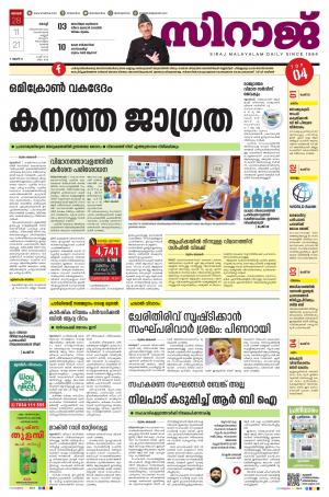 SIRAJ DAILY KOCHI