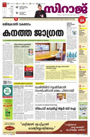 SIRAJ DAILY KANNUR