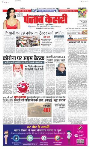 Date 28-11-2021 Punjab Kesari North East Main