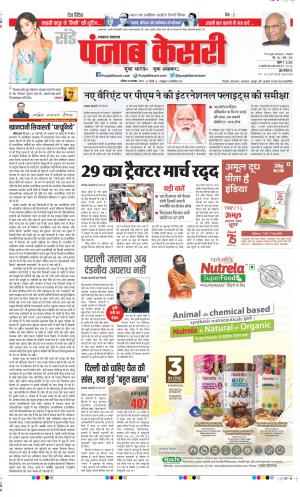 Date 28-11-2021 Punjab Kesari Lucknow