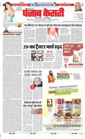 Date 28-11-2021 Punjab Kesari Karnal