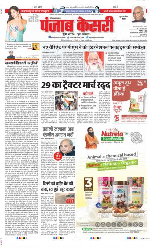 Date 28-11-2021 Punjab Kesari Gurugram 