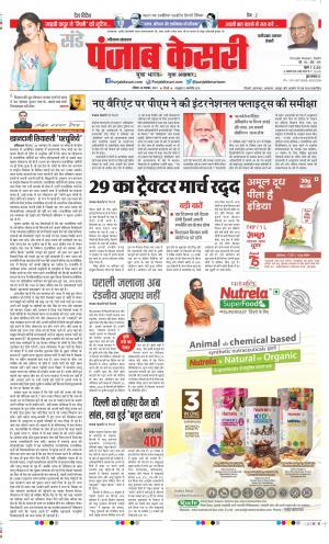Date 28-11-2021 Punjab Kesari Faridabad