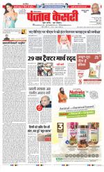 Bahadurgarh - Punjab Kesari