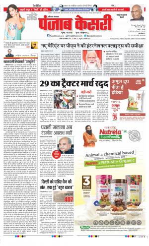 Date 28-11-2021 Punjab Kesari Bahadurgarh 