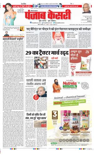 Date 28-11-2021 Punjab Kesari Haryana Main