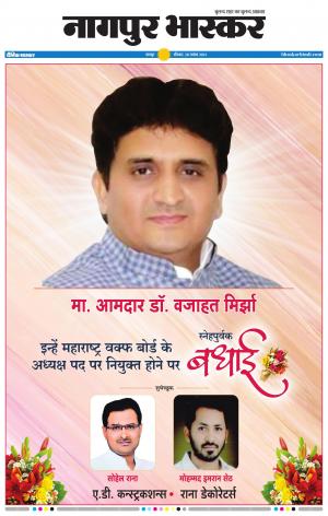 नागपुर भास्कर